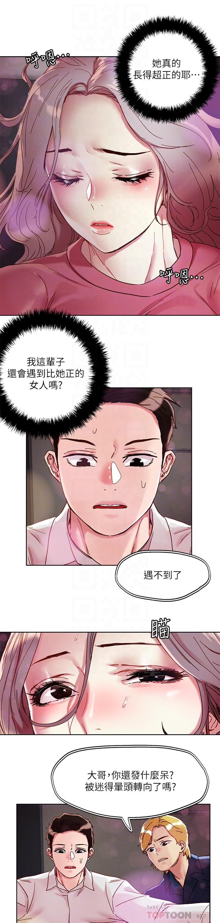 第67話-爽到上天堂的魔法棒 - 第12.jpg页