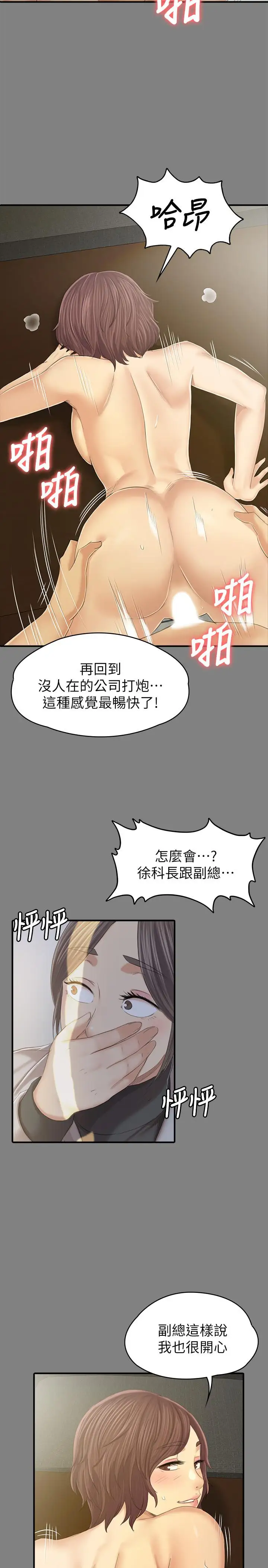 第88话 升迁的真正理由 - 第13.jpg页