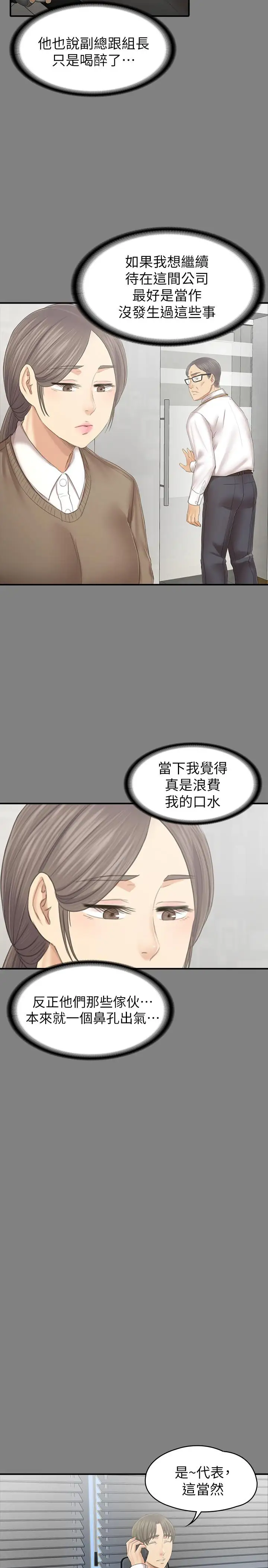 第87话 不要相信徐科长！ - 第19.jpg页
