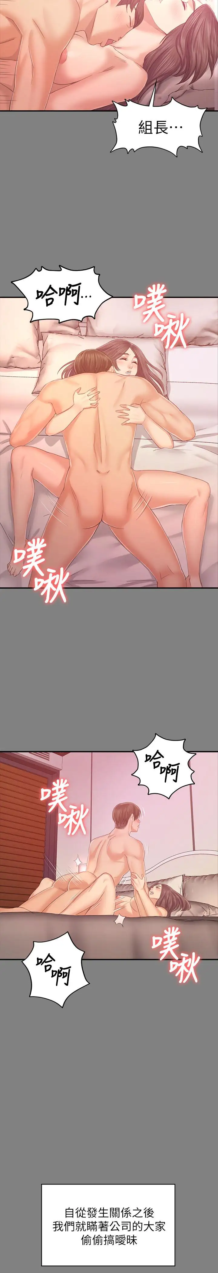 第86话 女同事的震撼告白 - 第24.jpg页