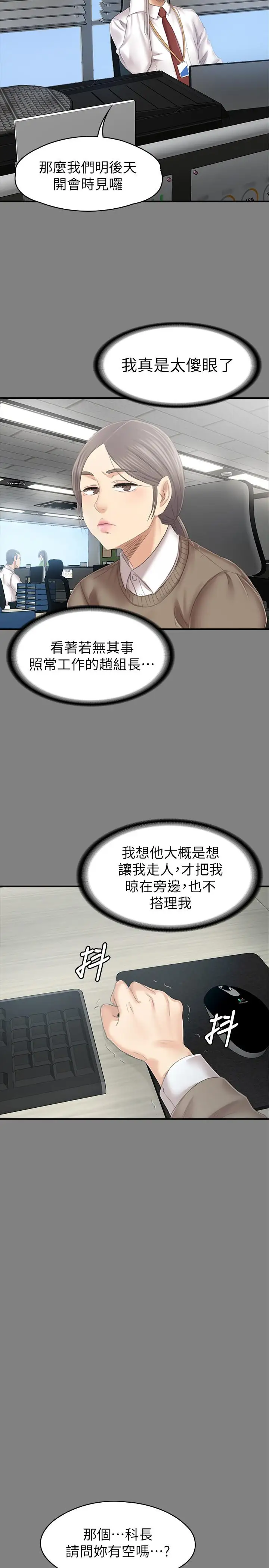 第87话 不要相信徐科长！ - 第20.jpg页