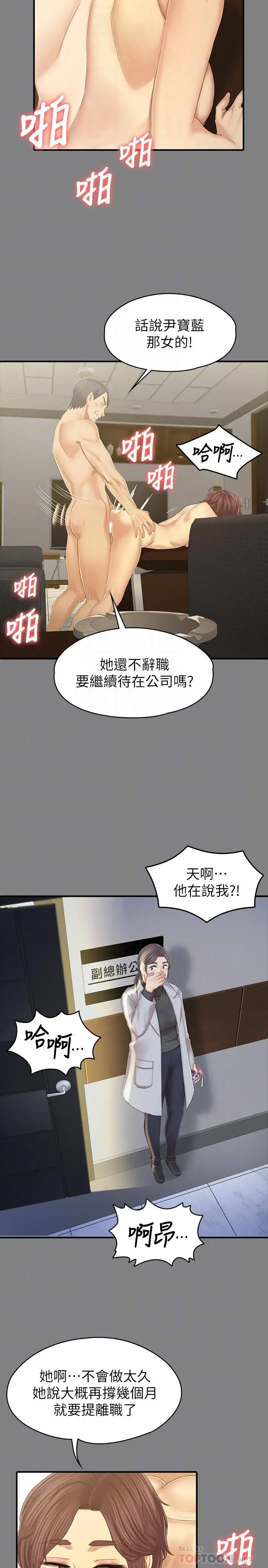 第88话 升迁的真正理由 - 第14.jpg页