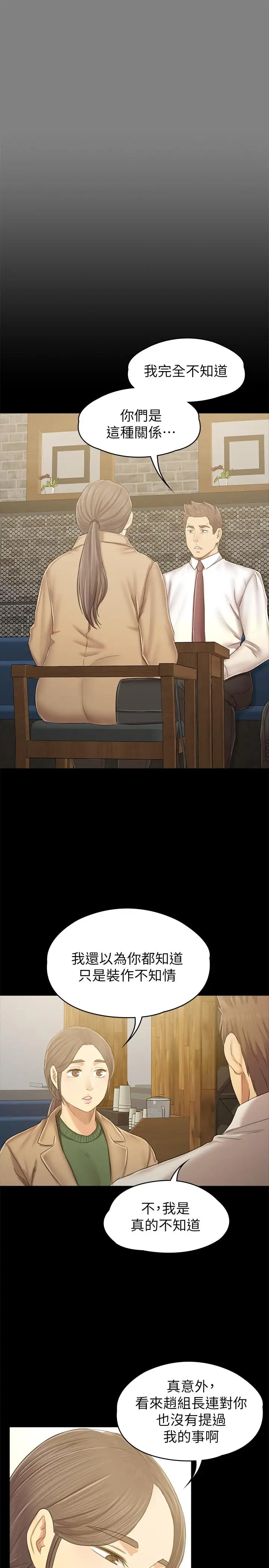 第86话 女同事的震撼告白 - 第26.jpg页