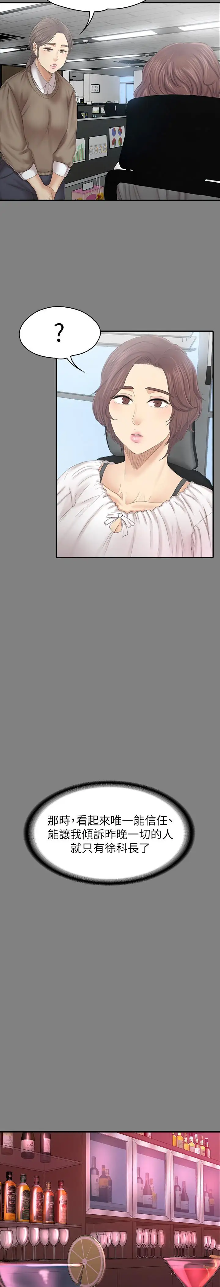 第87话 不要相信徐科长！ - 第21.jpg页