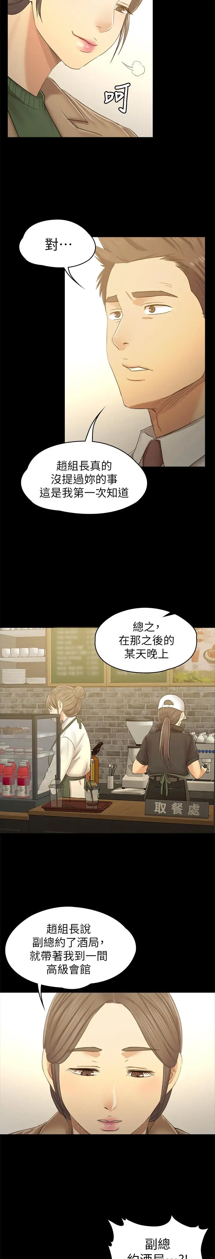 第86话 女同事的震撼告白 - 第27.jpg页