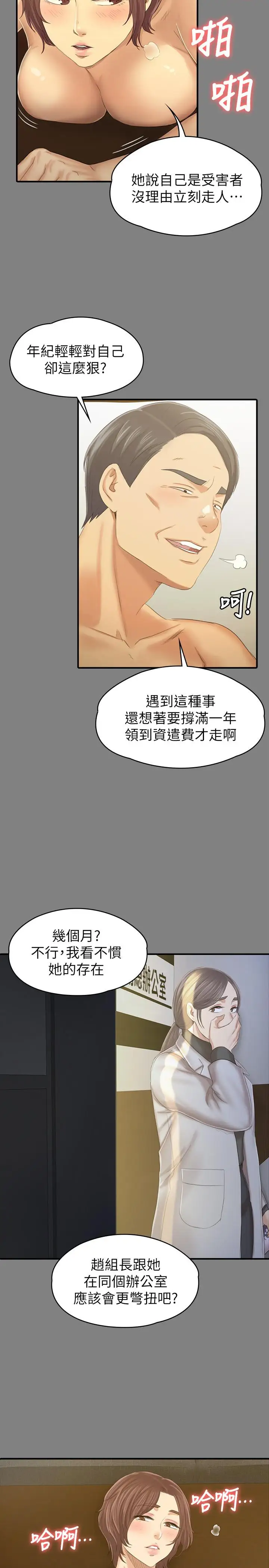 第88话 升迁的真正理由 - 第15.jpg页