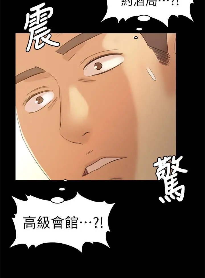 第86话 女同事的震撼告白 - 第28.jpg页