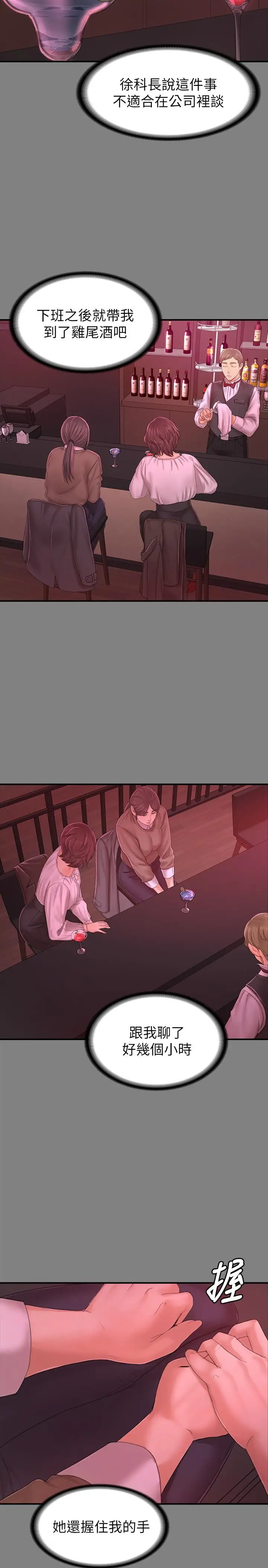 第87话 不要相信徐科长！ - 第22.jpg页