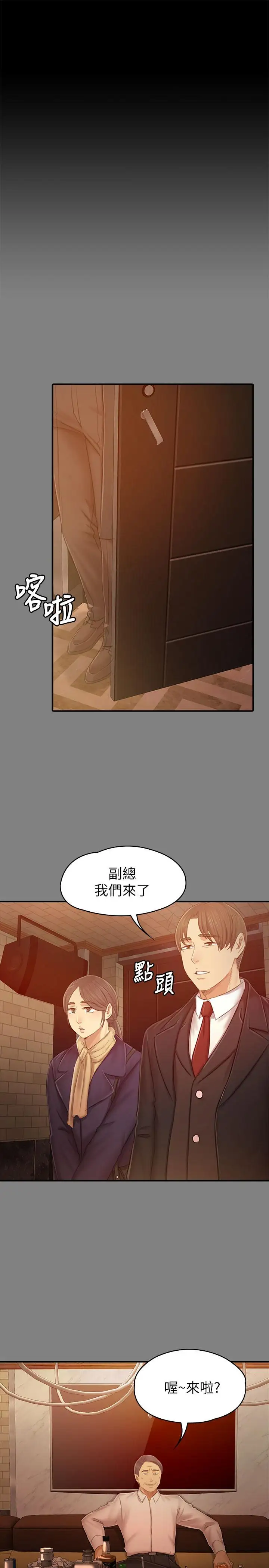 第86话 女同事的震撼告白 - 第29.jpg页
