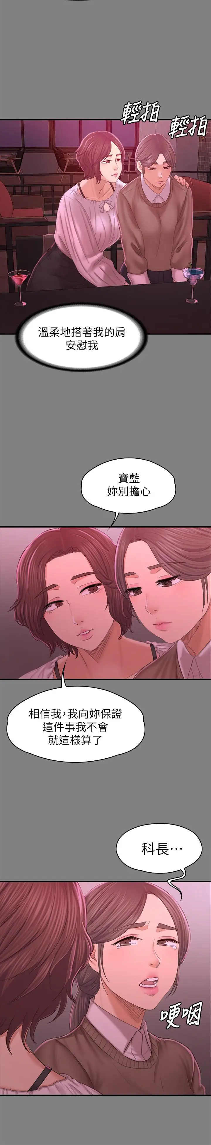 第87话 不要相信徐科长！ - 第23.jpg页