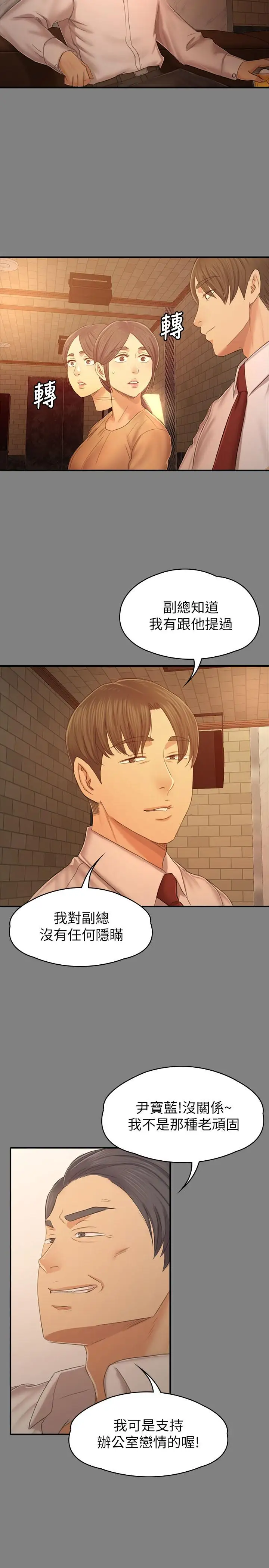 第86话 女同事的震撼告白 - 第31.jpg页