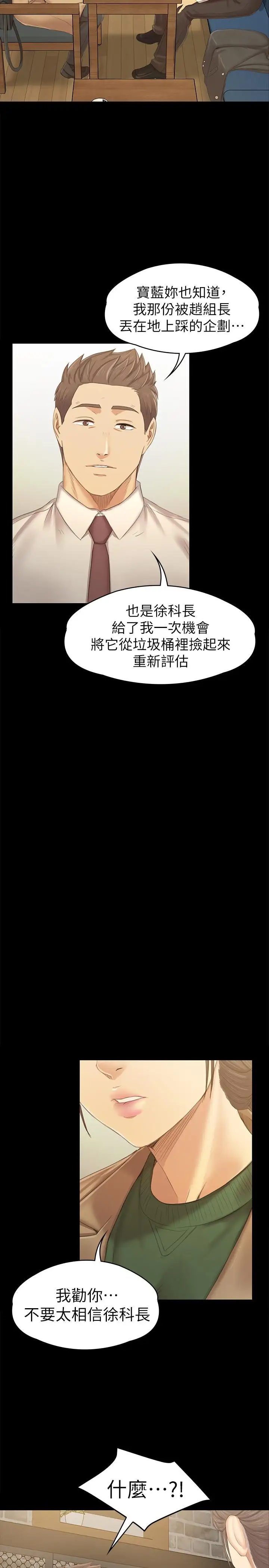 第87话 不要相信徐科长！ - 第25.jpg页
