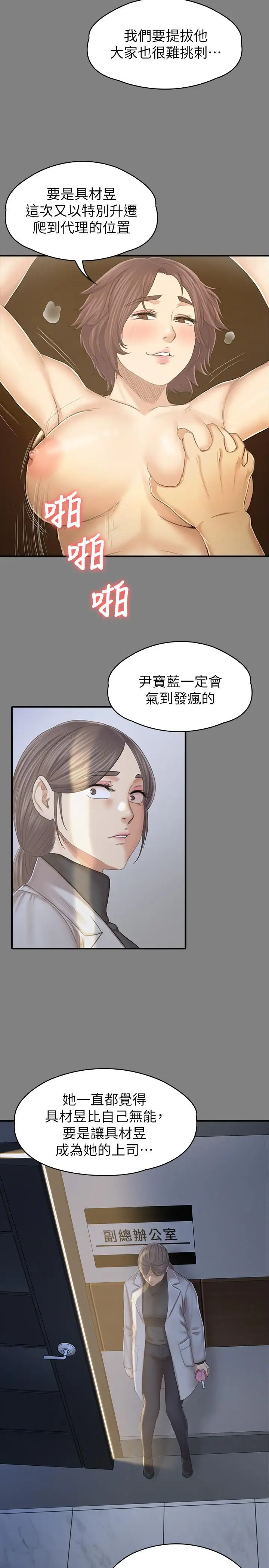 第88话 升迁的真正理由 - 第19.jpg页
