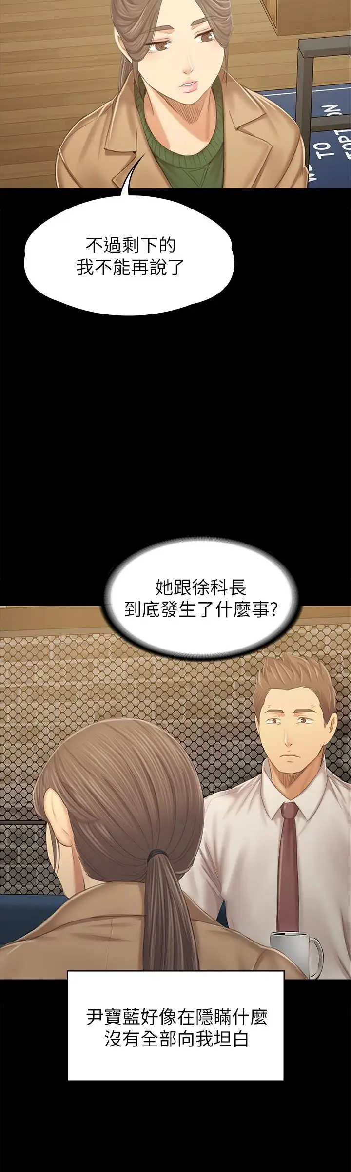 第87话 不要相信徐科长！ - 第27.jpg页