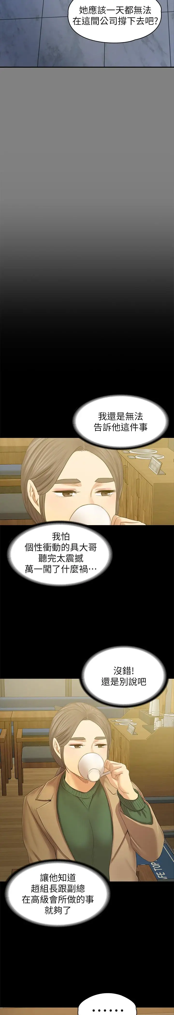 第88话 升迁的真正理由 - 第20.jpg页