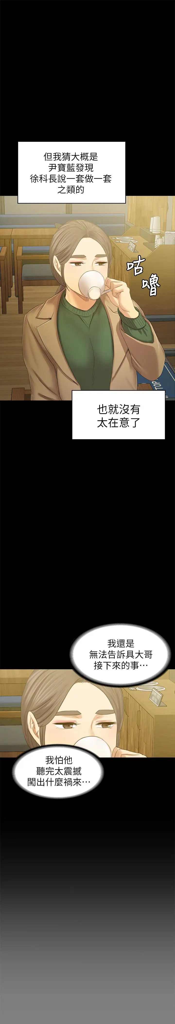 第87话 不要相信徐科长！ - 第28.jpg页