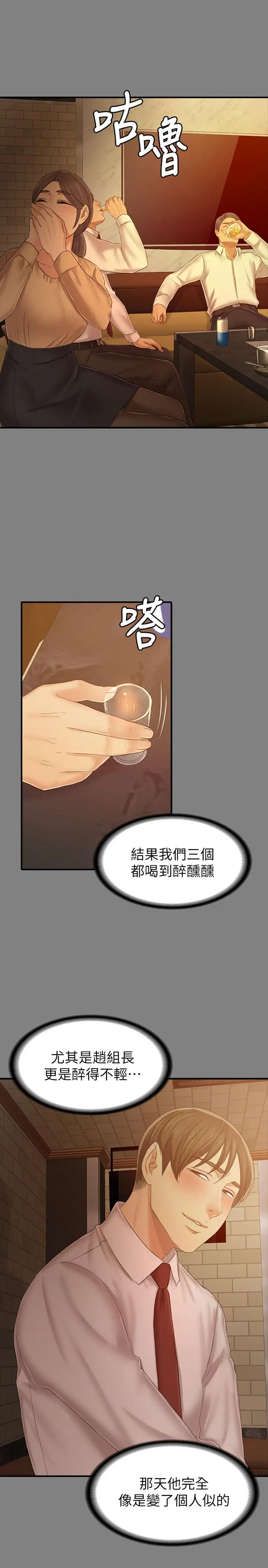 第86话 女同事的震撼告白 - 第35.jpg页