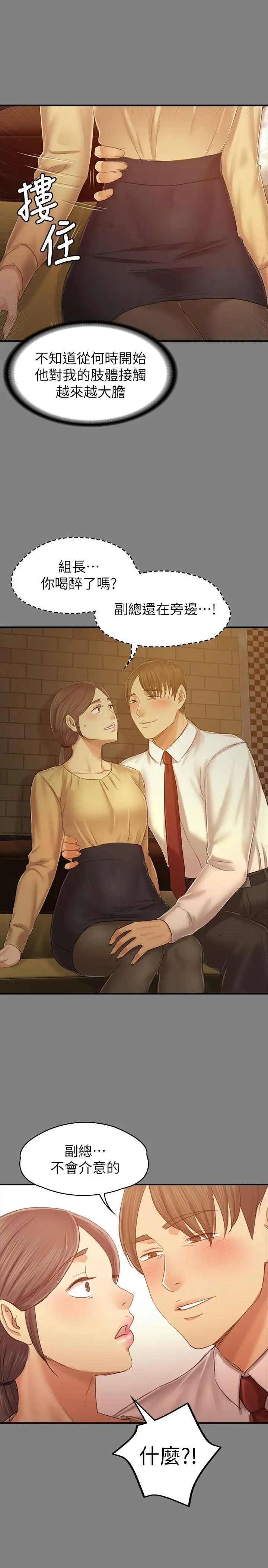 第86话 女同事的震撼告白 - 第36.jpg页