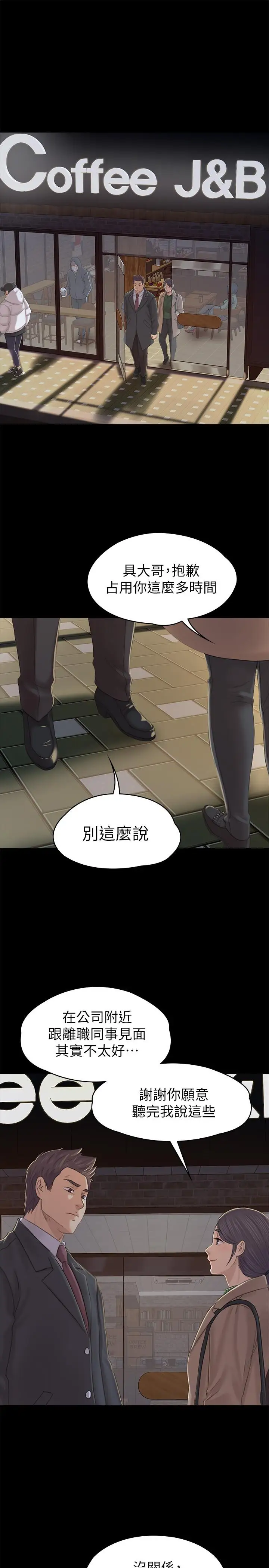 第88话 升迁的真正理由 - 第22.jpg页
