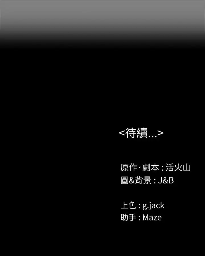 第86话 女同事的震撼告白 - 第38.jpg页