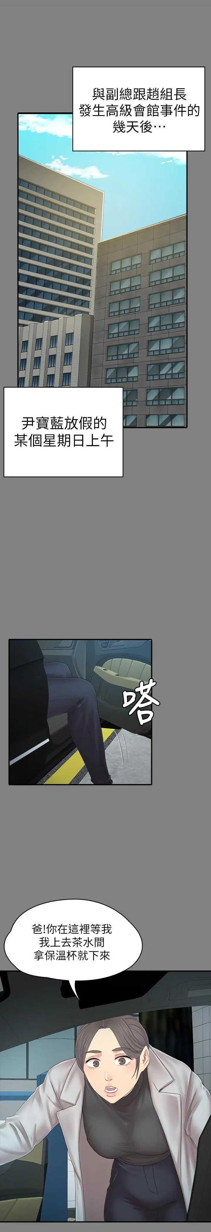 第87话 不要相信徐科长！ - 第29.jpg页
