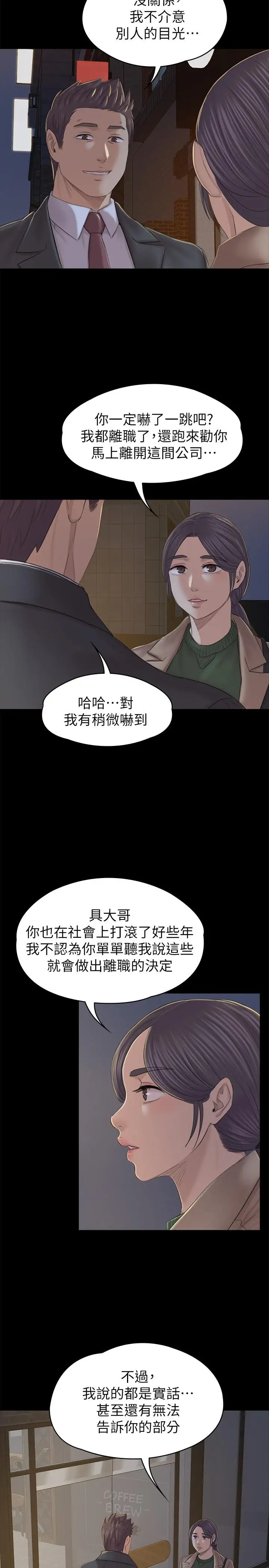 第88话 升迁的真正理由 - 第23.jpg页