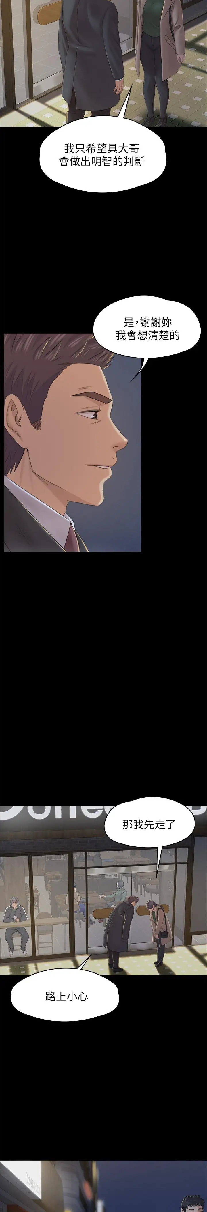 第88话 升迁的真正理由 - 第24.jpg页