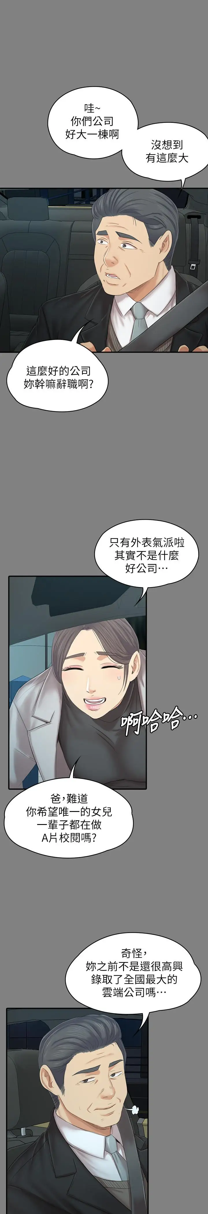 第87话 不要相信徐科长！ - 第30.jpg页