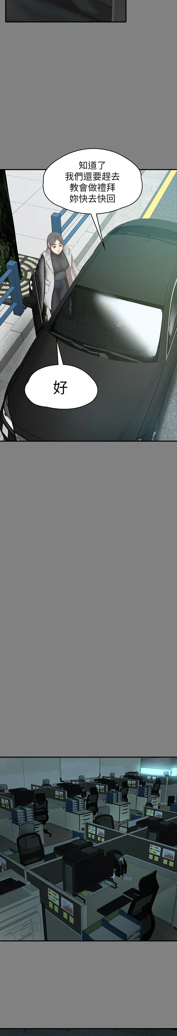第87话 不要相信徐科长！ - 第31.jpg页