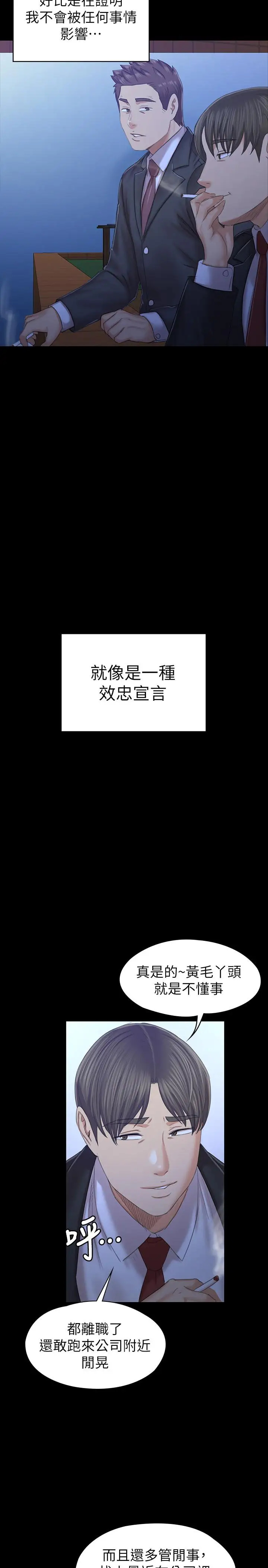 第88话 升迁的真正理由 - 第28.jpg页