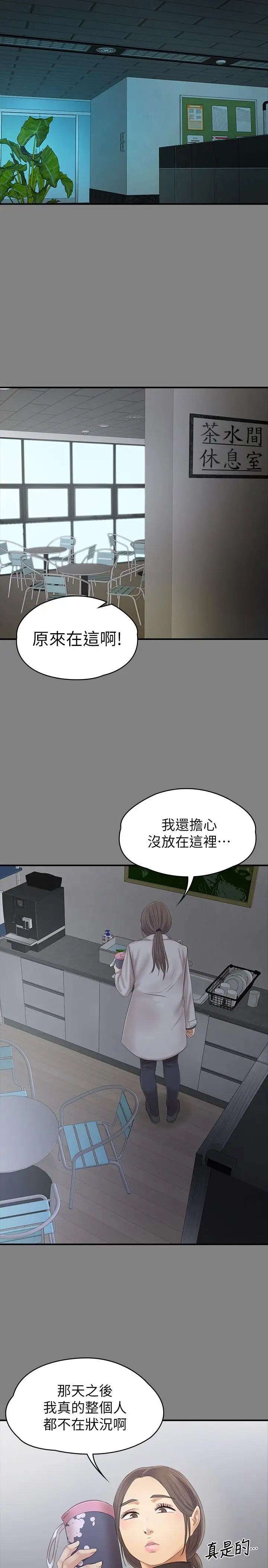 第87话 不要相信徐科长！ - 第32.jpg页