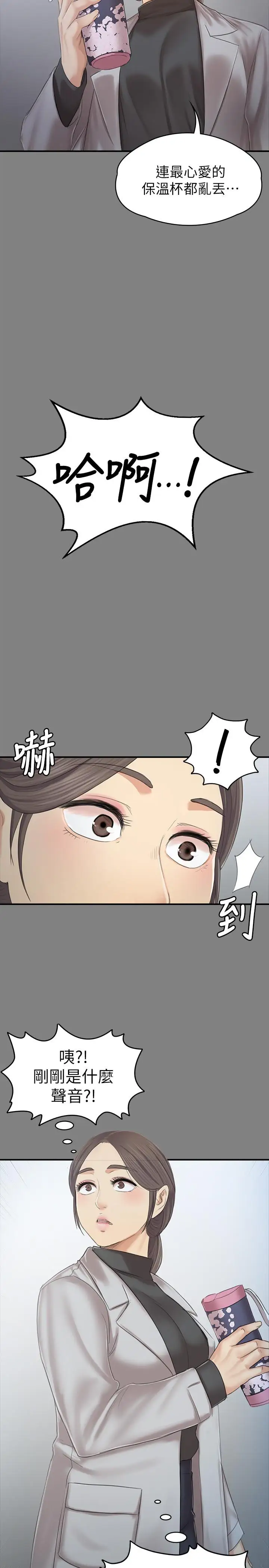 第87话 不要相信徐科长！ - 第33.jpg页