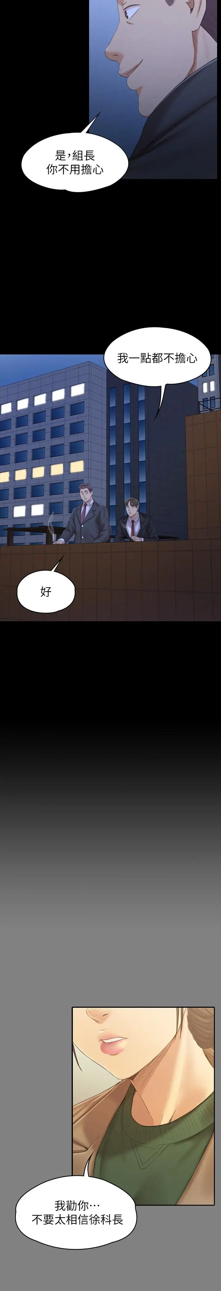 第88话 升迁的真正理由 - 第30.jpg页
