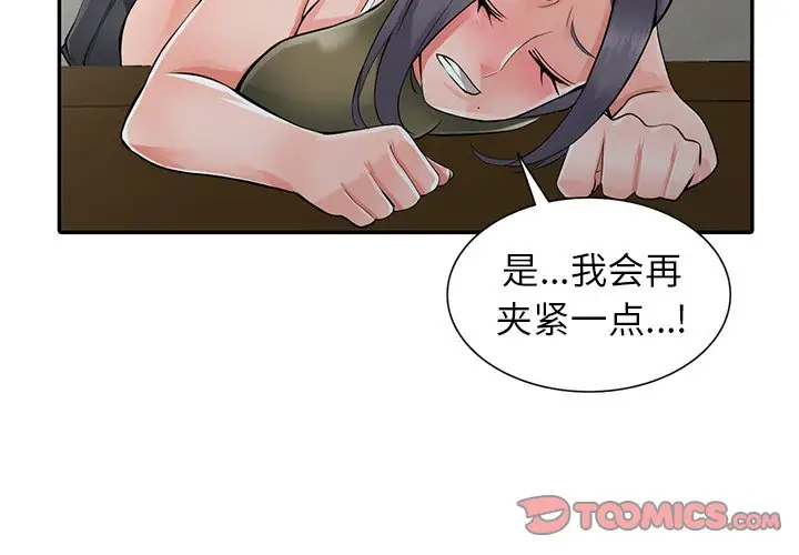 富少的贴身管家 第7话 第3页