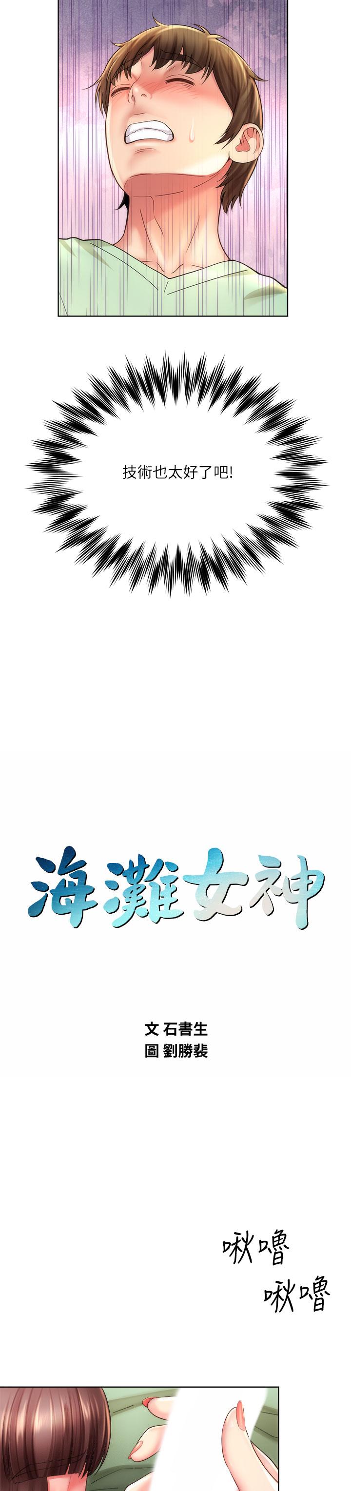 第28话-连闺蜜都为承恩的巨根癡狂 - 第3.jpg页