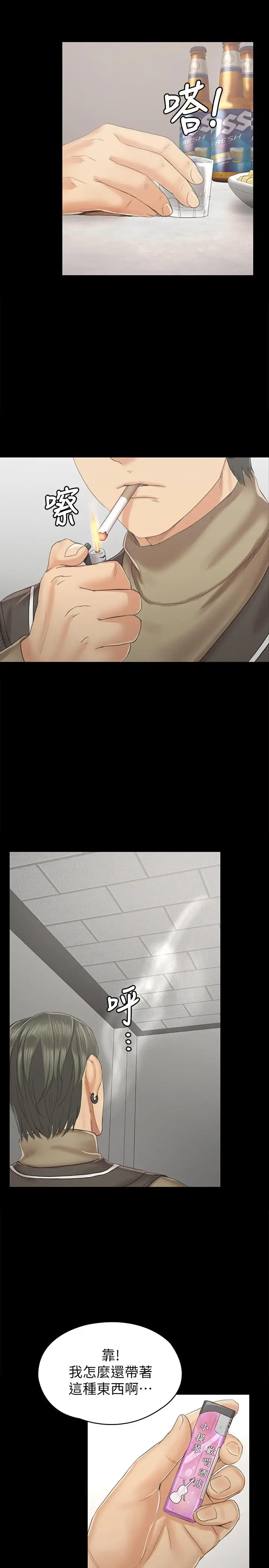 第90话 愧对雪熙 - 第5.jpg页