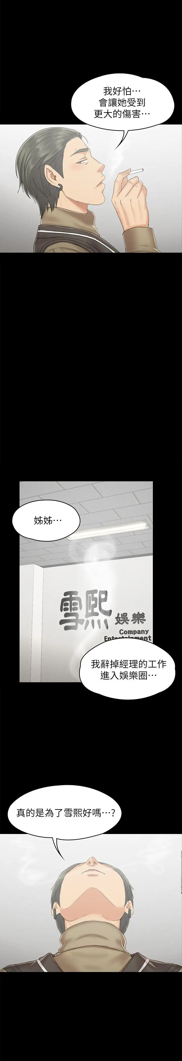 第90话 愧对雪熙 - 第7.jpg页