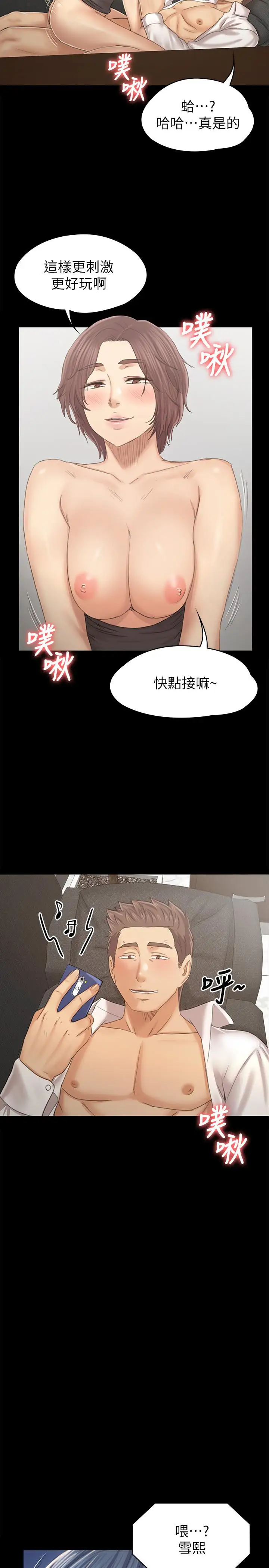 第90话 愧对雪熙 - 第11.jpg页