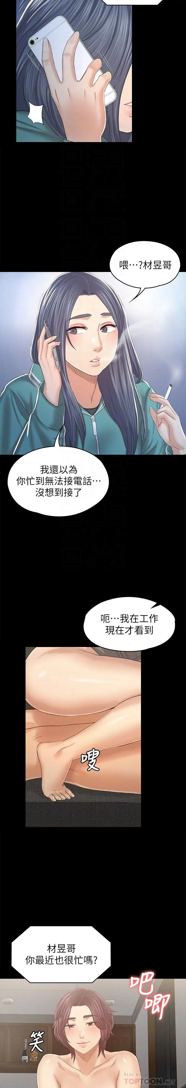 第90话 愧对雪熙 - 第12.jpg页