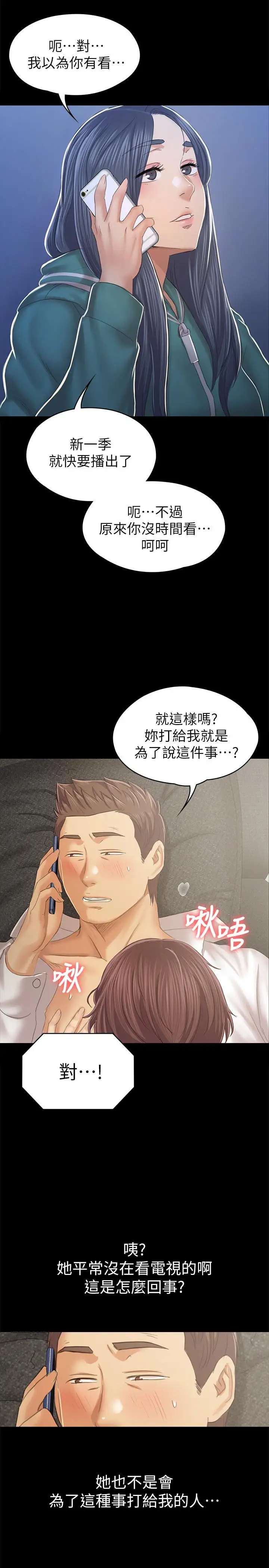 第90话 愧对雪熙 - 第19.jpg页