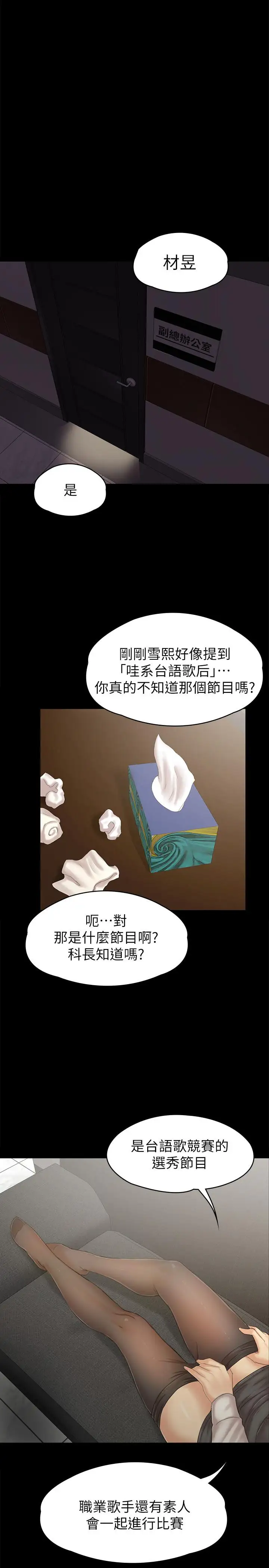 第90话 愧对雪熙 - 第23.jpg页