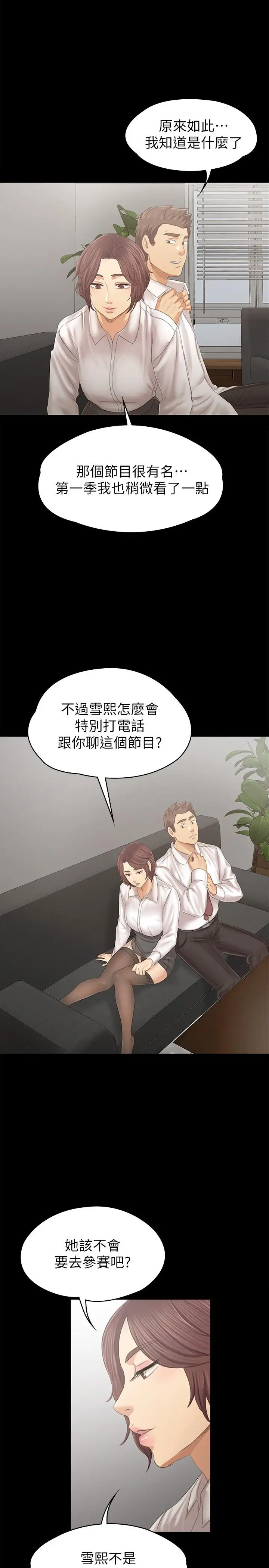 第90话 愧对雪熙 - 第24.jpg页