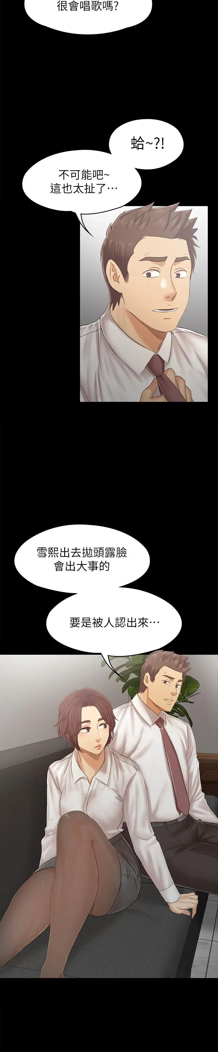 第90话 愧对雪熙 - 第25.jpg页