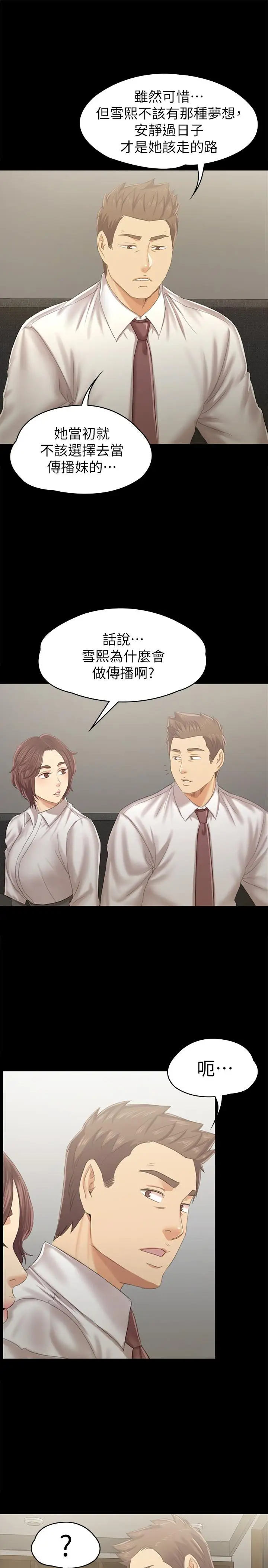 第90话 愧对雪熙 - 第26.jpg页