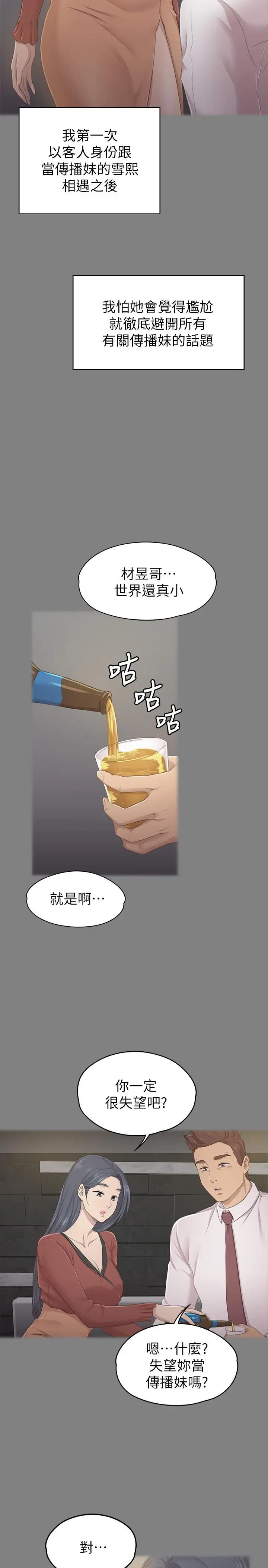 第90话 愧对雪熙 - 第28.jpg页