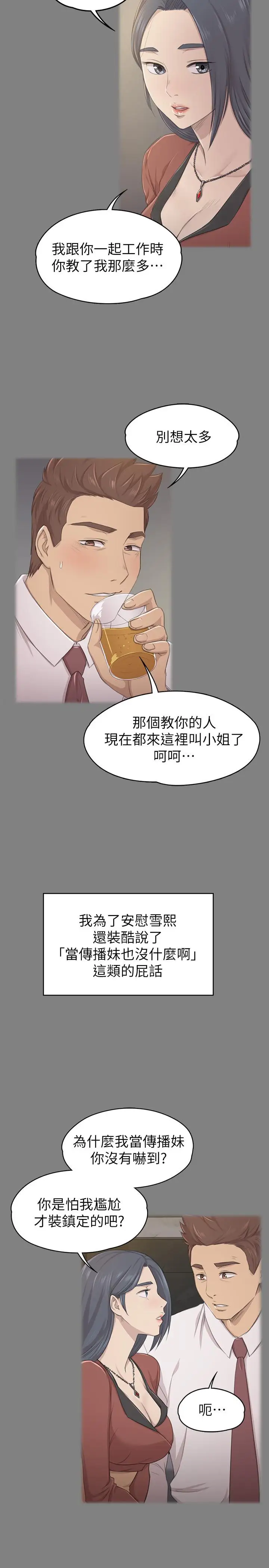 第90话 愧对雪熙 - 第29.jpg页