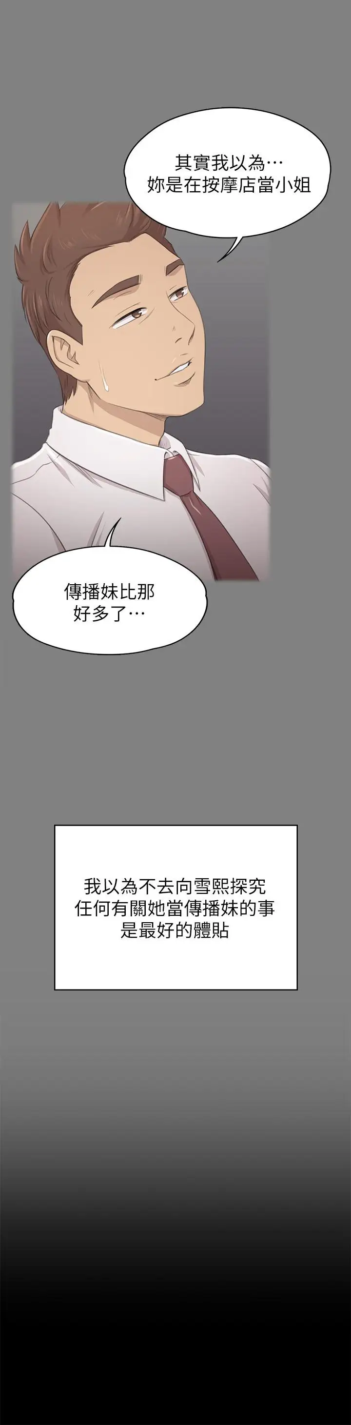 第90话 愧对雪熙 - 第30.jpg页
