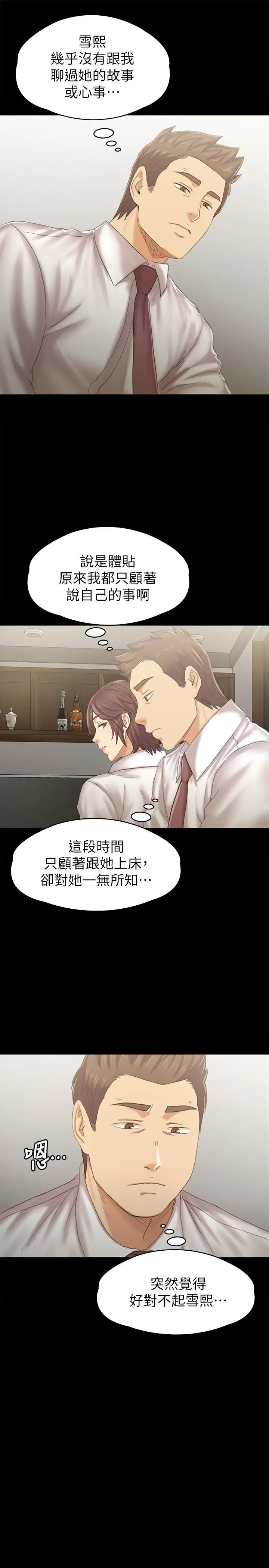 第90话 愧对雪熙 - 第31.jpg页
