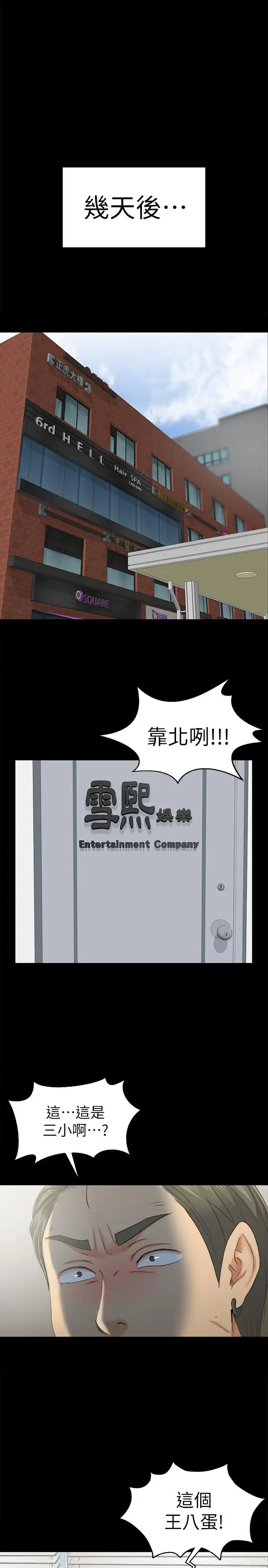 第90话 愧对雪熙 - 第32.jpg页