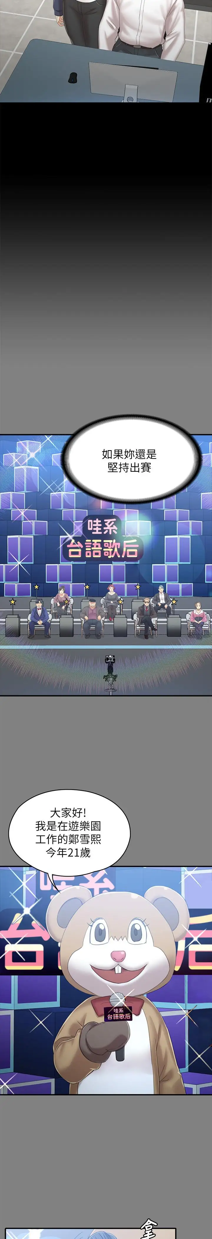 第91话 令人震惊的开会地点 - 第7.jpg页